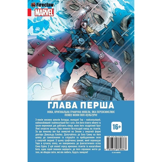 Комікс Тор. Глава перша, (780867) 4