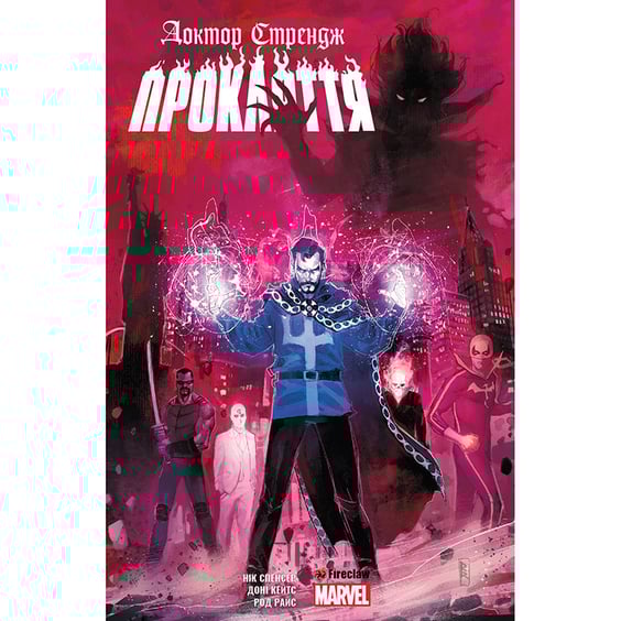 Комікс Доктор Стрендж. Прокляття, (780874)