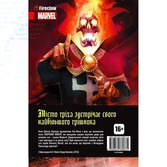 Комікс Доктор Стрендж. Прокляття, (780874) 4