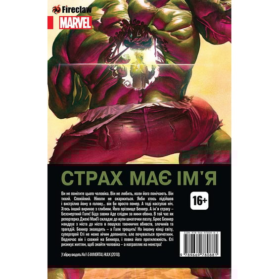 Комікс Безсмертний Галк. Двоє в одному, (780881) 4