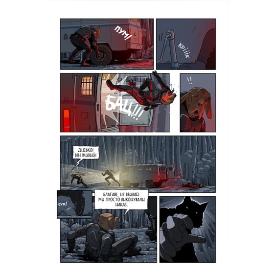 Комікс Серед овець. #4, (782093) 4