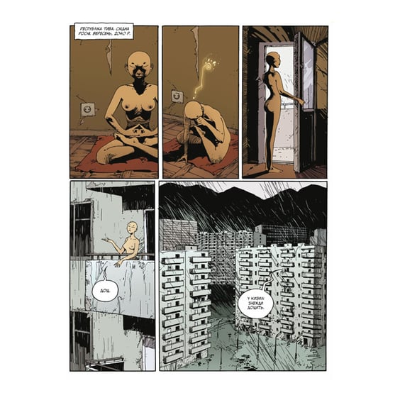 Комікс Орда, (782130) 3
