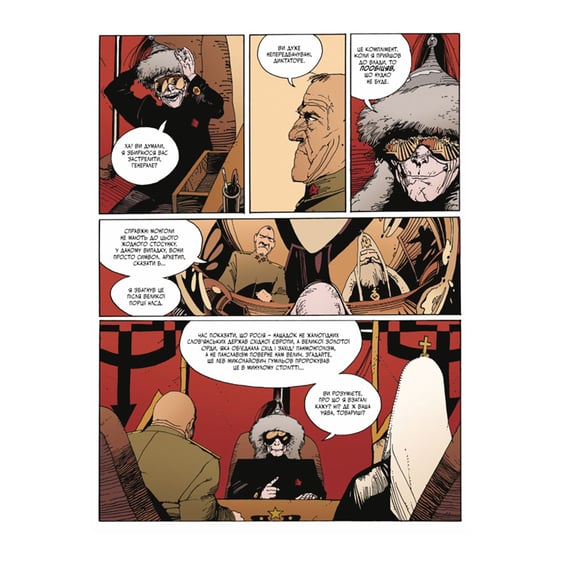 Комікс Орда, (782130) 7