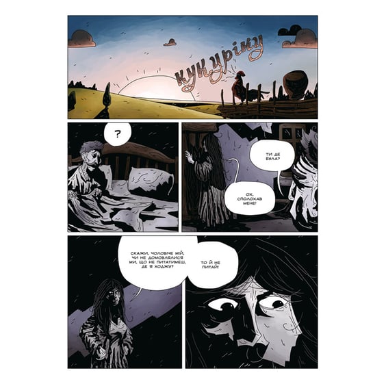 Комікс Кобзар. Страшна жінка, (782239) 4