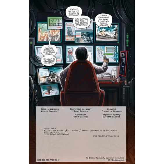 Комікс Залізна Голова. #3, (782246) 2