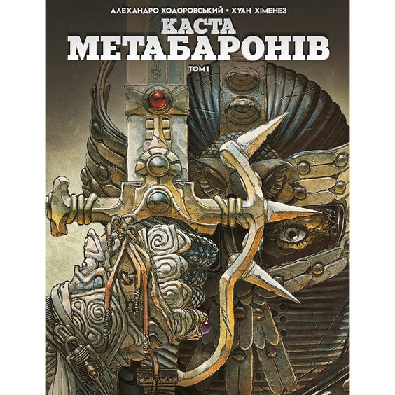 Комікс Каста Метабаронів. Том 1, (782260)