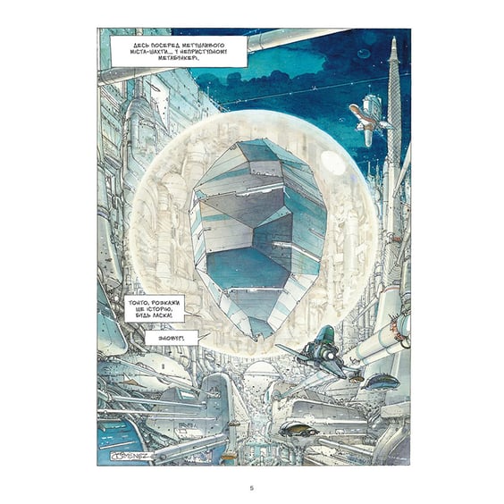 Комікс Каста Метабаронів. Том 1, (782260) 2