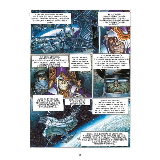 Комікс Каста Метабаронів. Том 1, (782260) 8