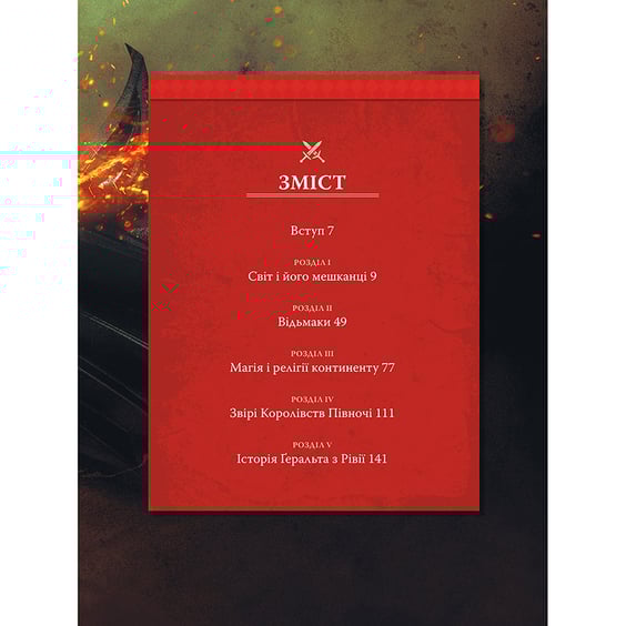 Артбук Світ Відьмака, (782338) 2