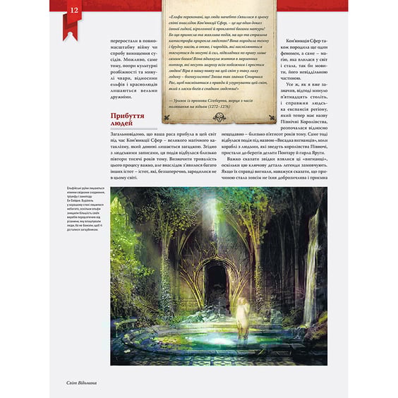 Артбук Світ Відьмака, (782338) 4