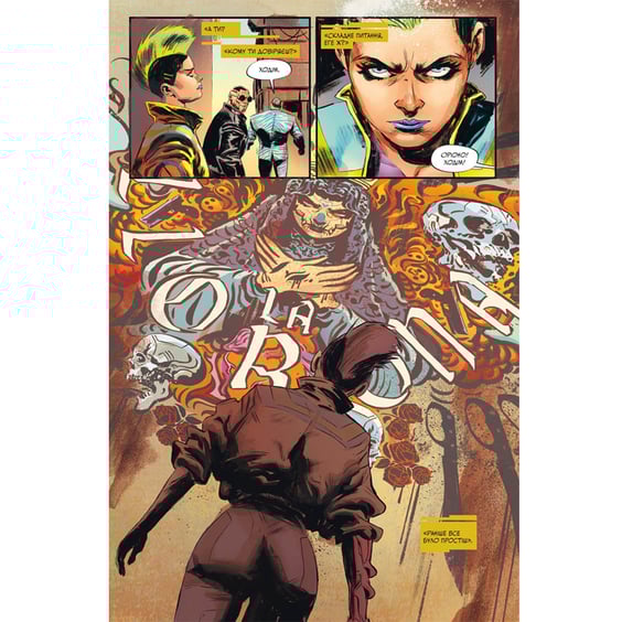 Комікс Cyberpunk 2077. Даю Слово, (782543) 3