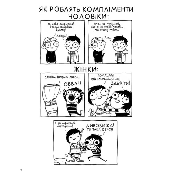 Комікс Карлючки Сари. Великий м’якенький клубочок щастя, (782642) 3