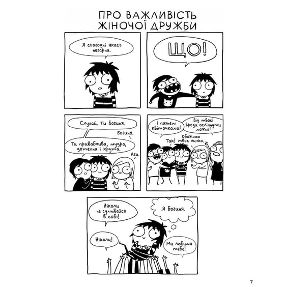 Комікс Карлючки Сари. Великий м’якенький клубочок щастя, (782642) 6