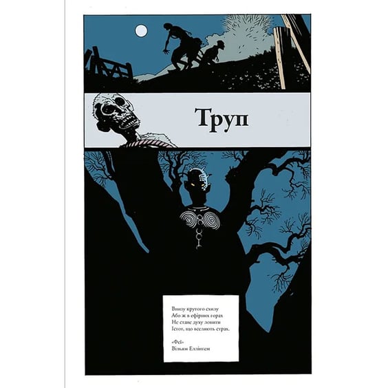 Комикс Геллбой. Труна в ланцюгах, (782680) 2