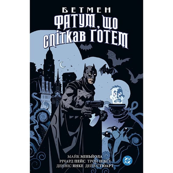 Комікс Бетмен. Фатум, що спіткав Ґотем, (782710)