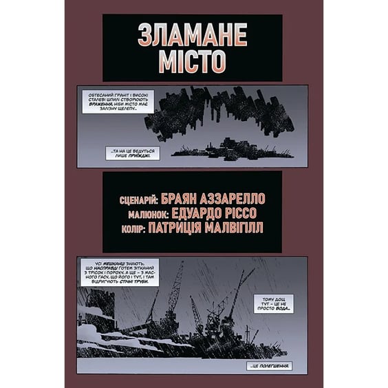 Комикс Бетмен. Зламане місто, (782734) 2