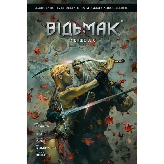 Комикс Відьмак. Менше зло, (782772)