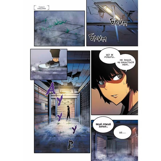 Манґа Тільки я візьму новий рівень. Том 2, (789990) 3