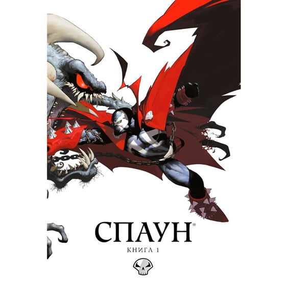 Комикс Спаун. Книга 1, (790811)