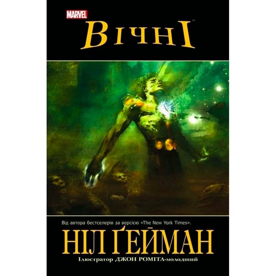 Комікс Вічні, (790828)
