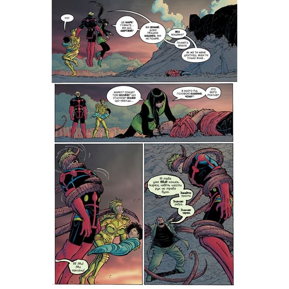 Комікс Вічні, (790828) 3