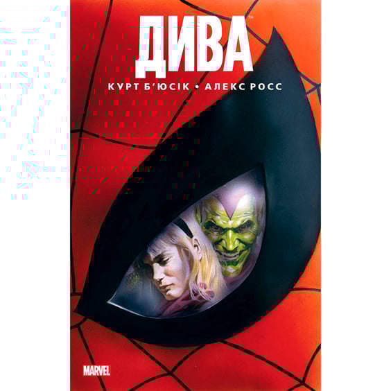 Комікс Дива, (790880)