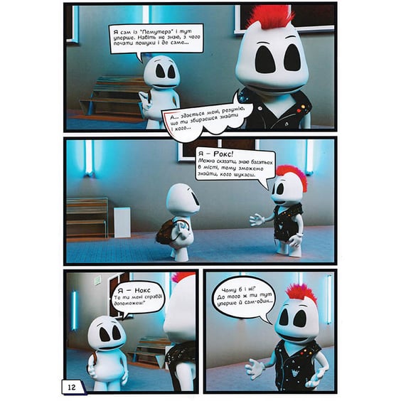 Интерактивний комикс Нокс. Шлях у невідоме. Серія перша, (792003) 5