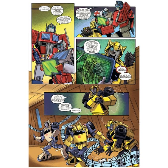 Комікс Комікс Трансформери. Бамблбі. Наважся та перемагай, (792808) 4