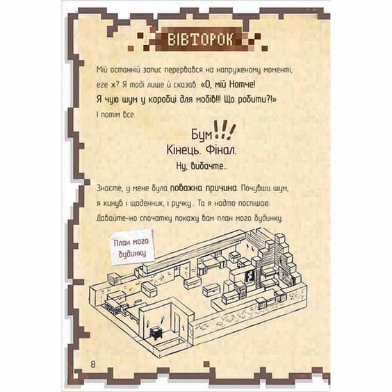 Книга Щоденник супервоїна. Книга 2, (801227) 2