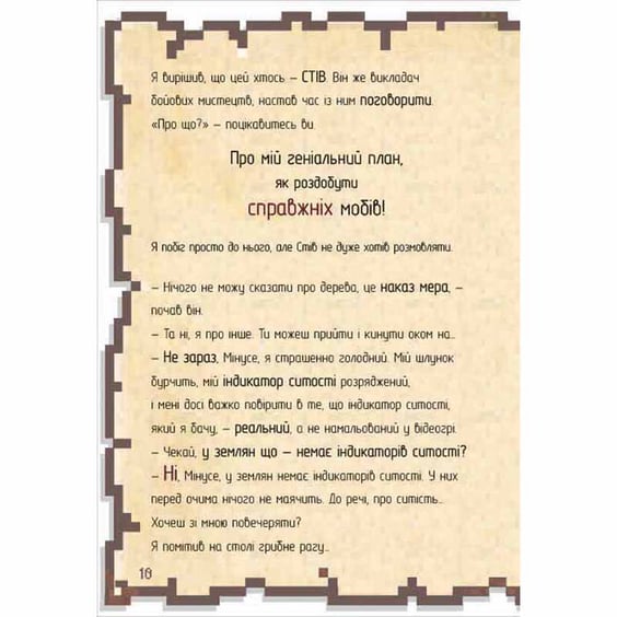 Книга Щоденник супервоїна. Книга 2, (801227) 4