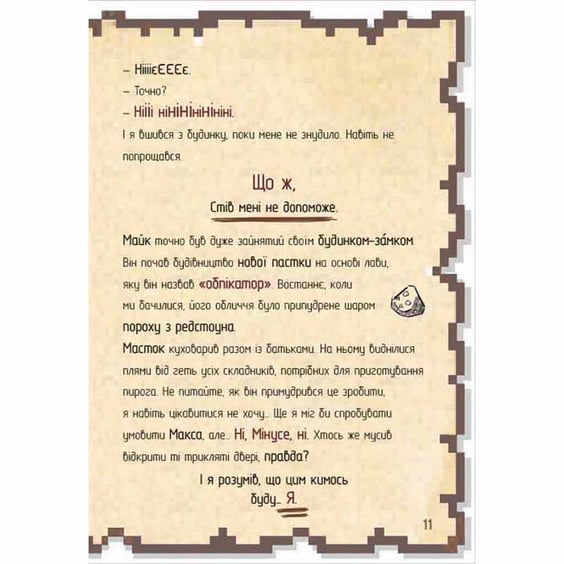 Книга Щоденник супервоїна. Книга 2, (801227) 5