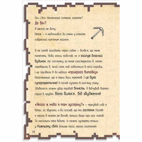 Книга Щоденник супервоїна. Книга 2, (801227) 6