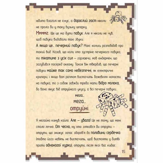 Книга Щоденник супервоїна. Книга 2, (801227) 7