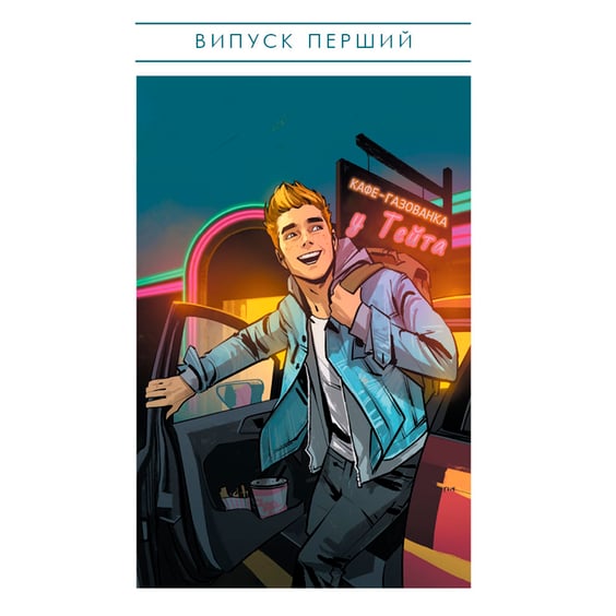 Комікс Арчі. Том 1, (808052) 3