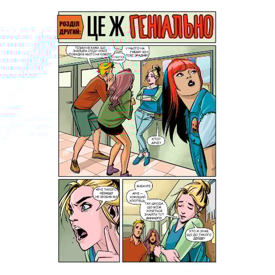 Комікс Арчі. Том 1, (808052) 10