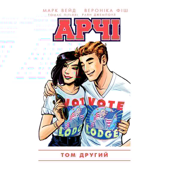 Комікс Арчі. Том 2, (808069) 2