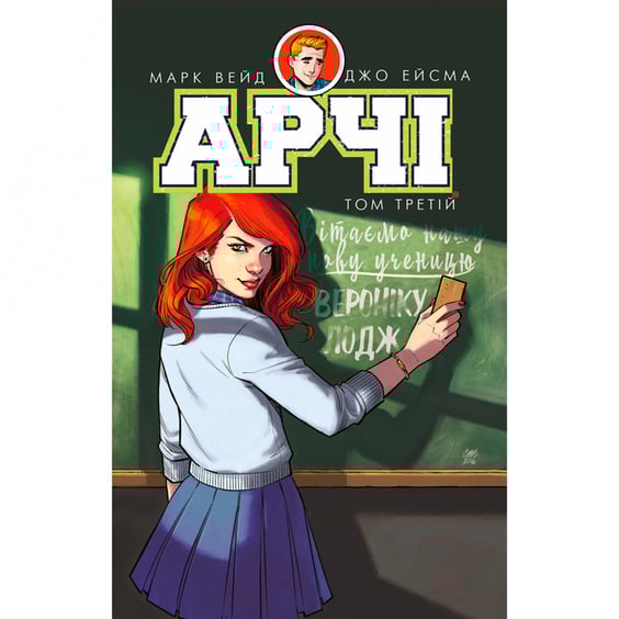 Комікс Арчі. Том 3, (808076)