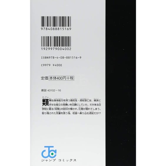 Манґа Jujutsu Kaisen. Ryomen Sukuna. Volume 1 (Japanese Edition), (815169) 2