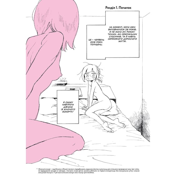 Манґа Мій лесбійський досвід самотности, (818709) 2