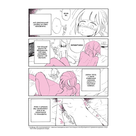 Манґа Мій лесбійський досвід самотности, (818709) 3