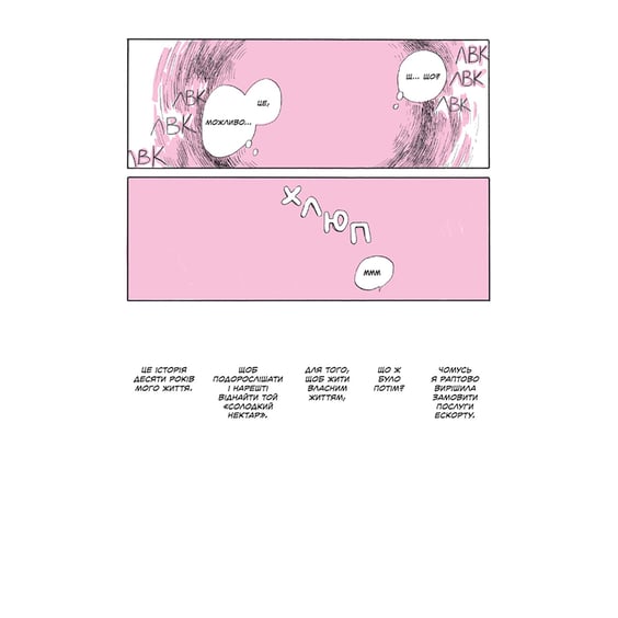 Манґа Мій лесбійський досвід самотности, (818709) 5