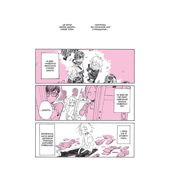 Манґа Мій лесбійський досвід самотности, (818709) 6