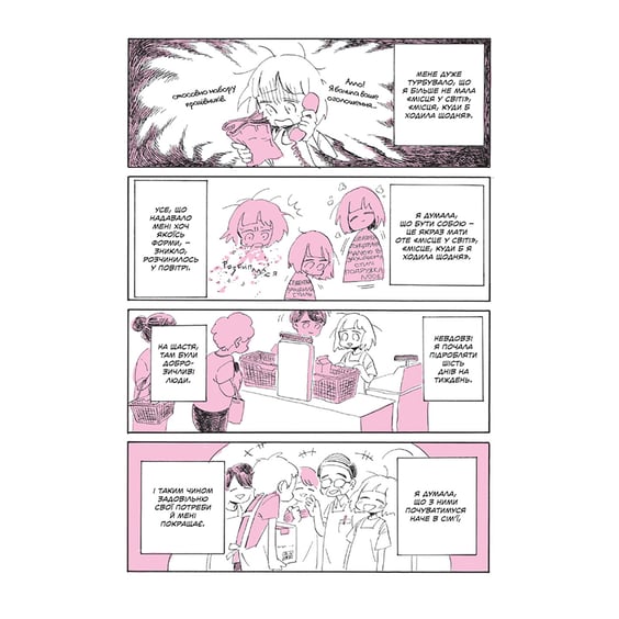 Манґа Мій лесбійський досвід самотности, (818709) 7