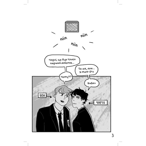 Комікс Коли завмирає серце. Том 1, (818761) 4