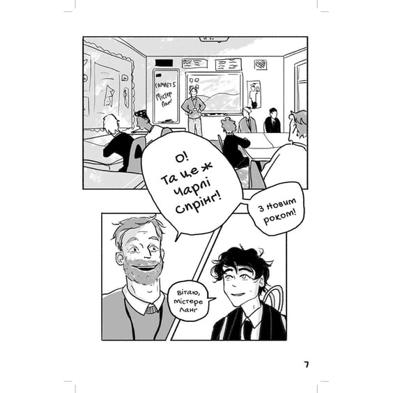 Комікс Коли завмирає серце. Том 1, (818761) 8