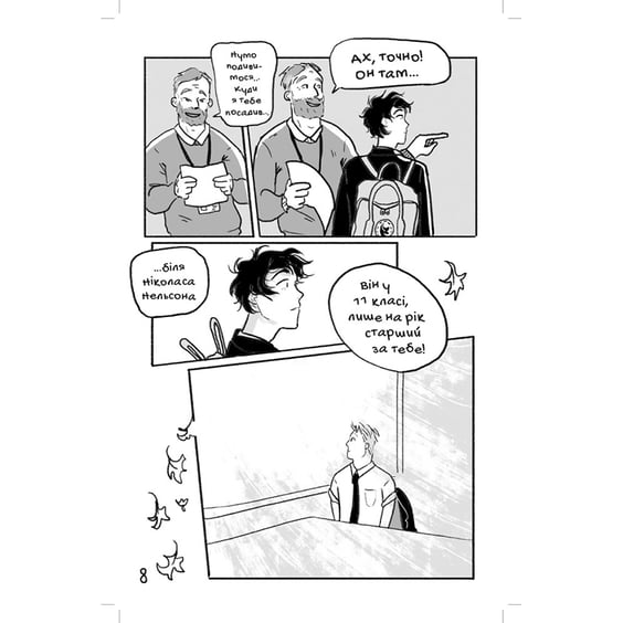 Комікс Коли завмирає серце. Том 1, (818761) 9