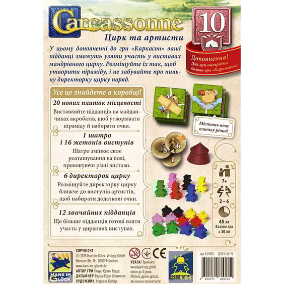 Настільна гра FeelIndigo: Carcassonne: Цирк и артисты №10, (820222) 5