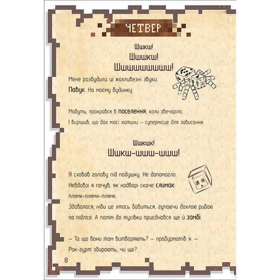 Книга Щоденник воїна. Книга 1, (820924) 2