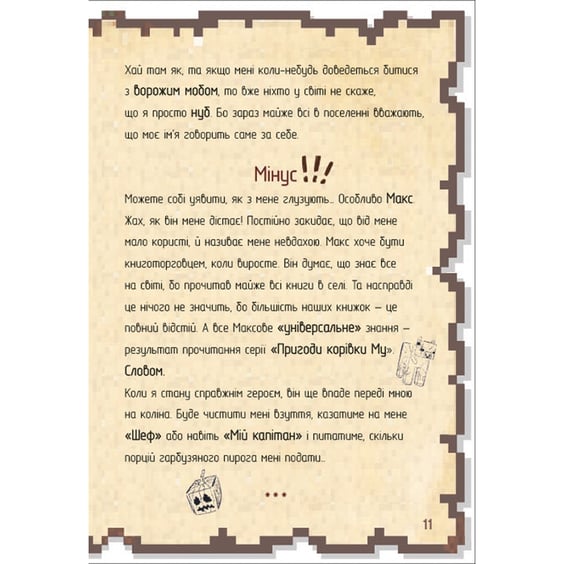 Книга Щоденник воїна. Книга 1, (820924) 5