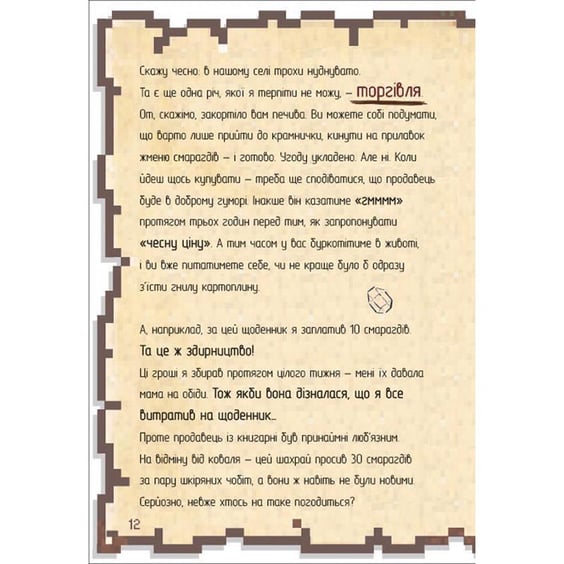 Книга Щоденник воїна. Книга 1, (820924) 6